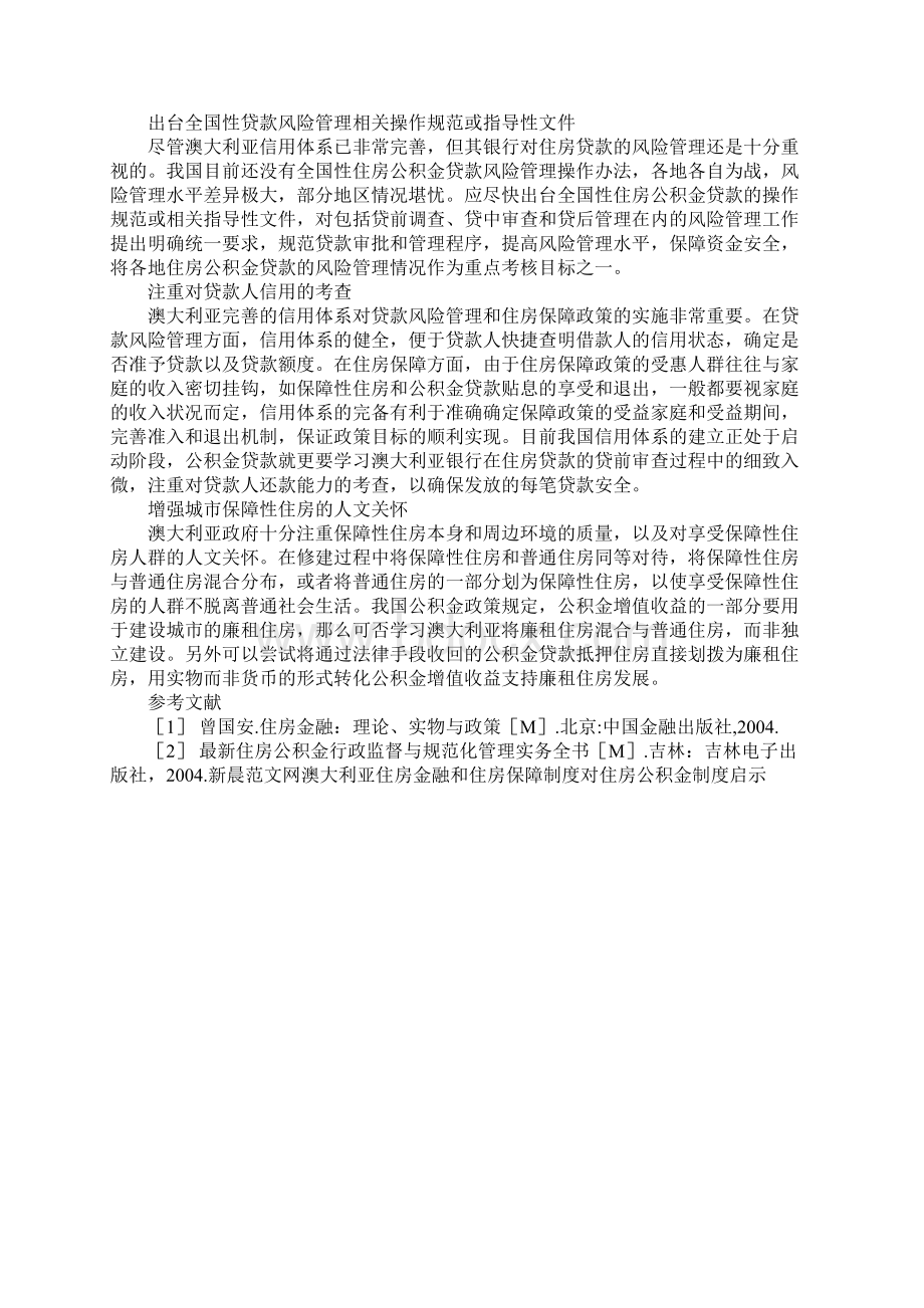 澳大利亚住房金融和住房保障制度对住房公积金制度启示Word下载.docx_第3页