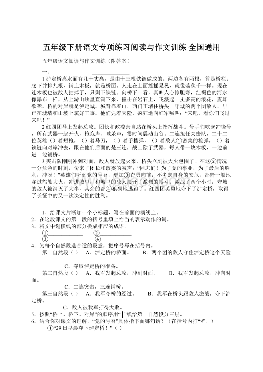 五年级下册语文专项练习阅读与作文训练 全国通用Word文档格式.docx