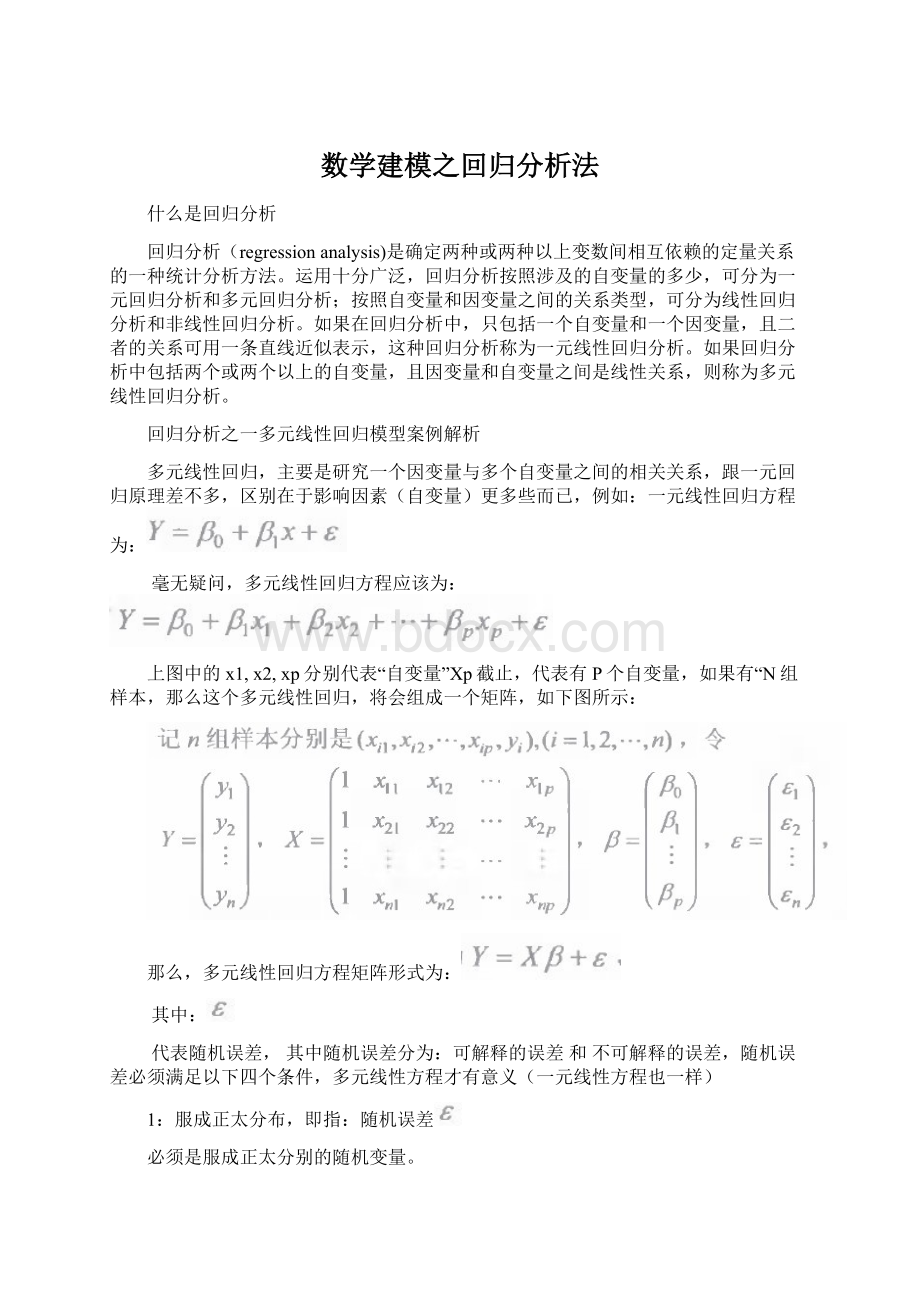 数学建模之回归分析法.docx_第1页