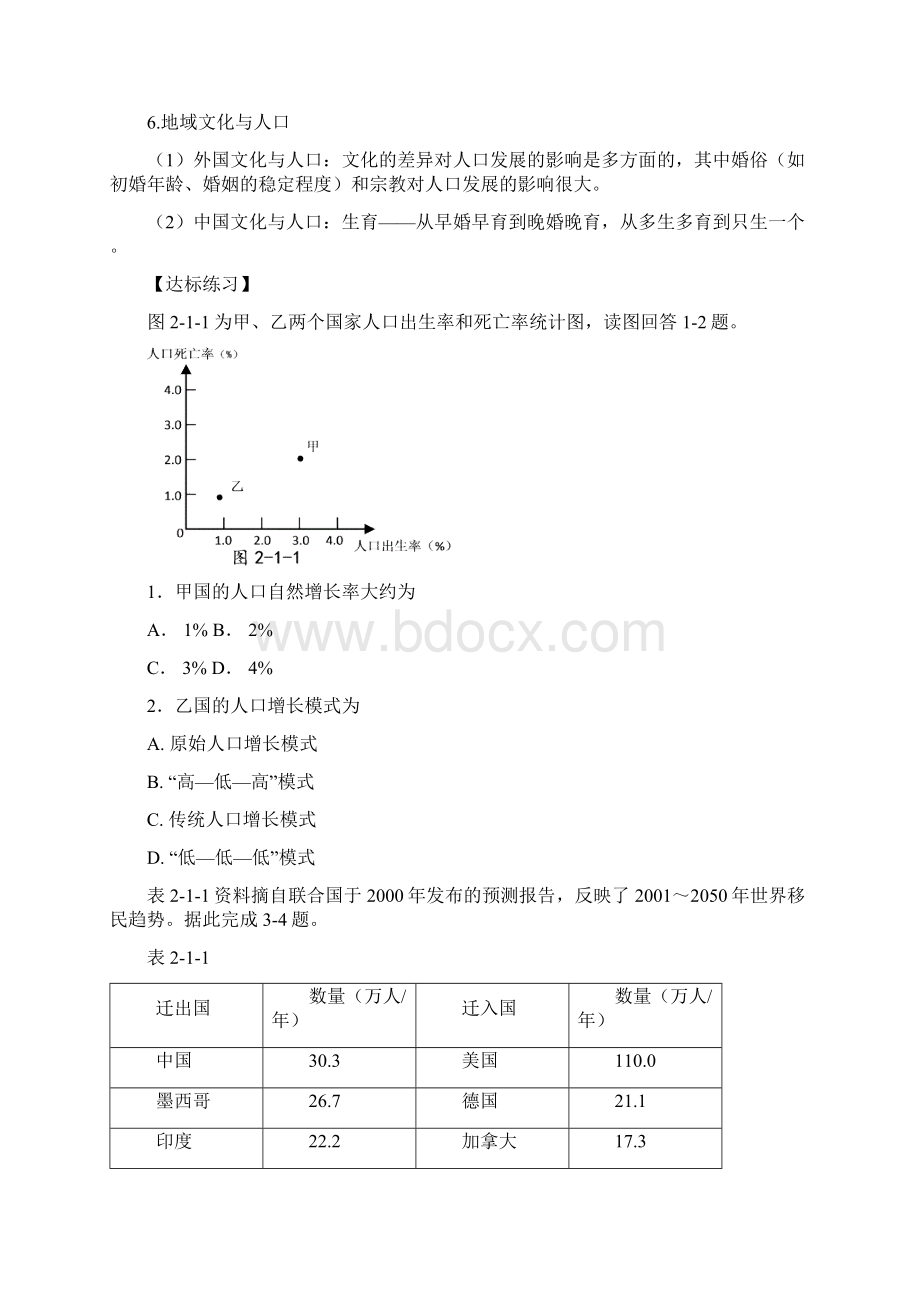 湖南普通高中学业水平考试要点解读Word文档下载推荐.docx_第3页