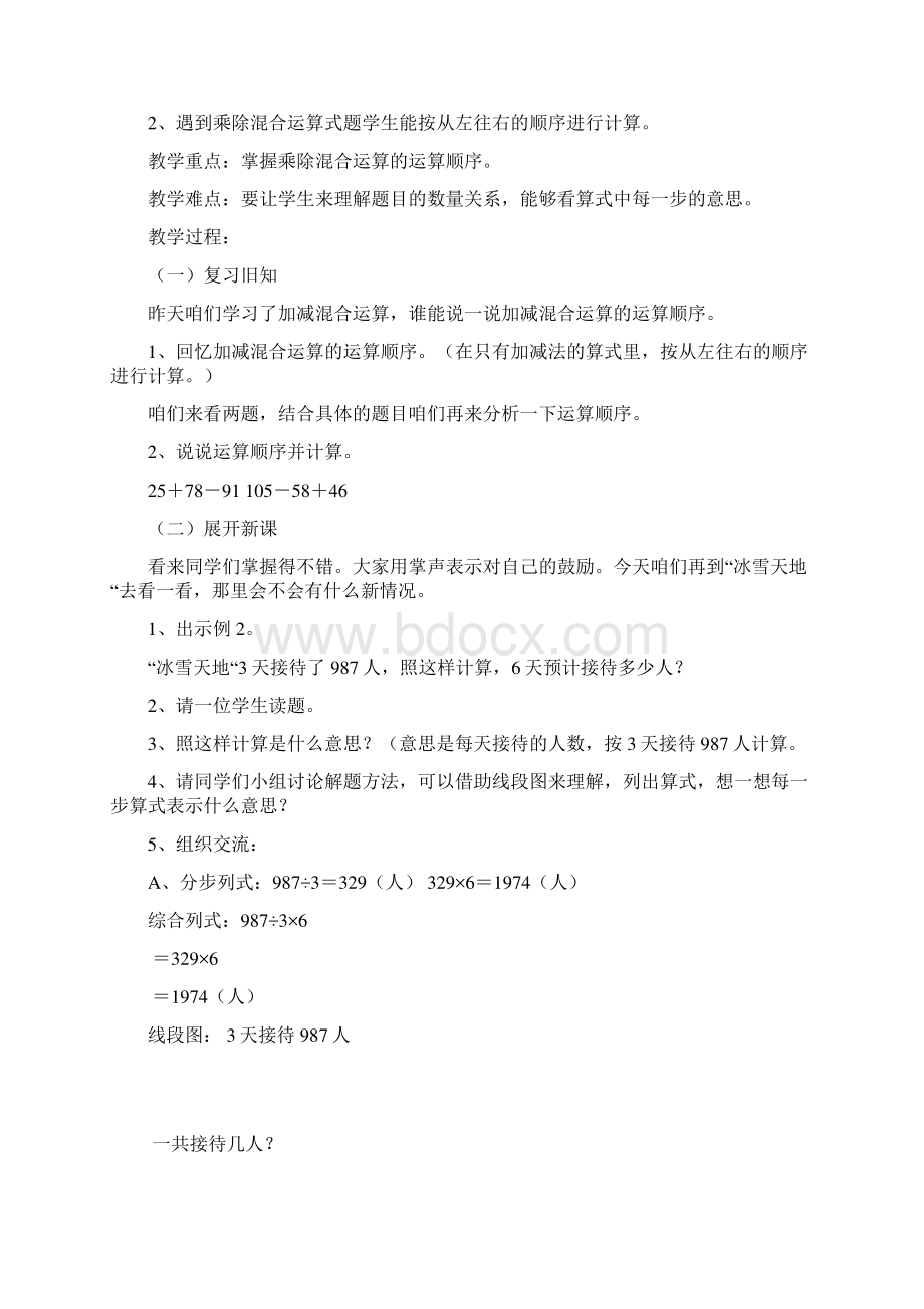 人教版小学四年级下册数学教案完整版.docx_第3页