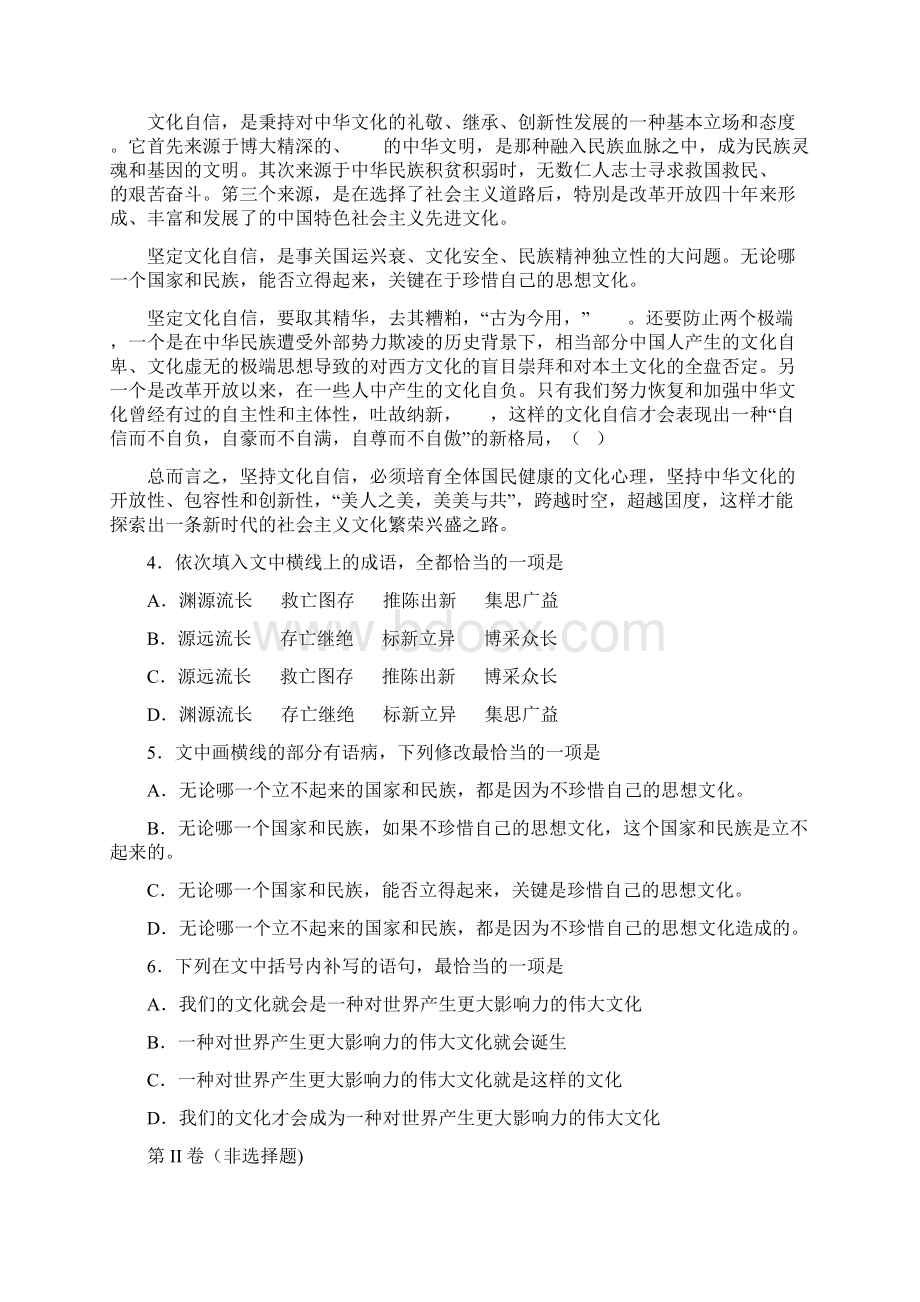 黑龙江省大庆市高三二模语文试题Word版含答案.docx_第3页