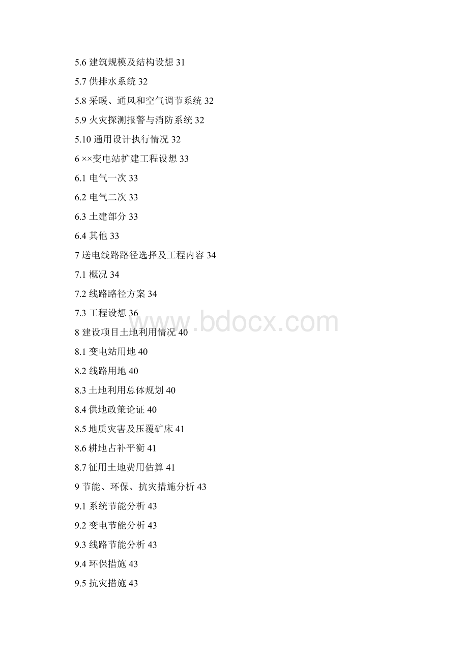 最新版黑龙江220kV输变电工程可行性研究报告Word格式文档下载.docx_第3页