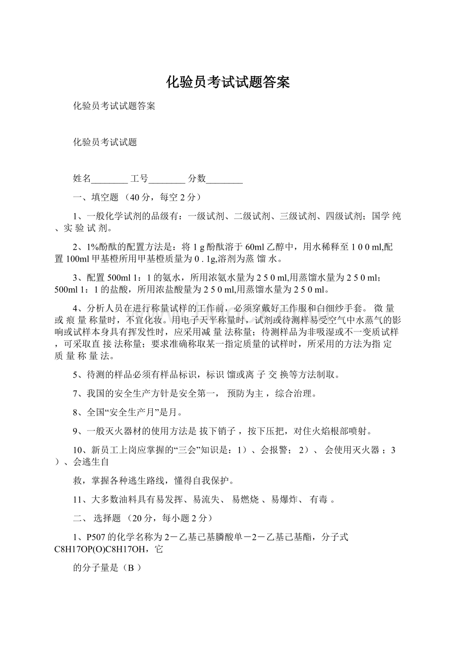 化验员考试试题答案.docx