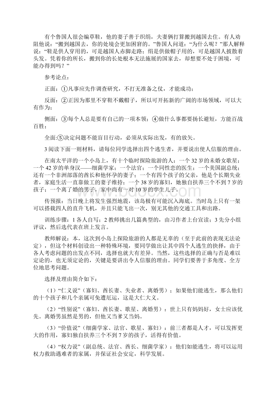 高二语文学习选取立论的角度.docx_第3页