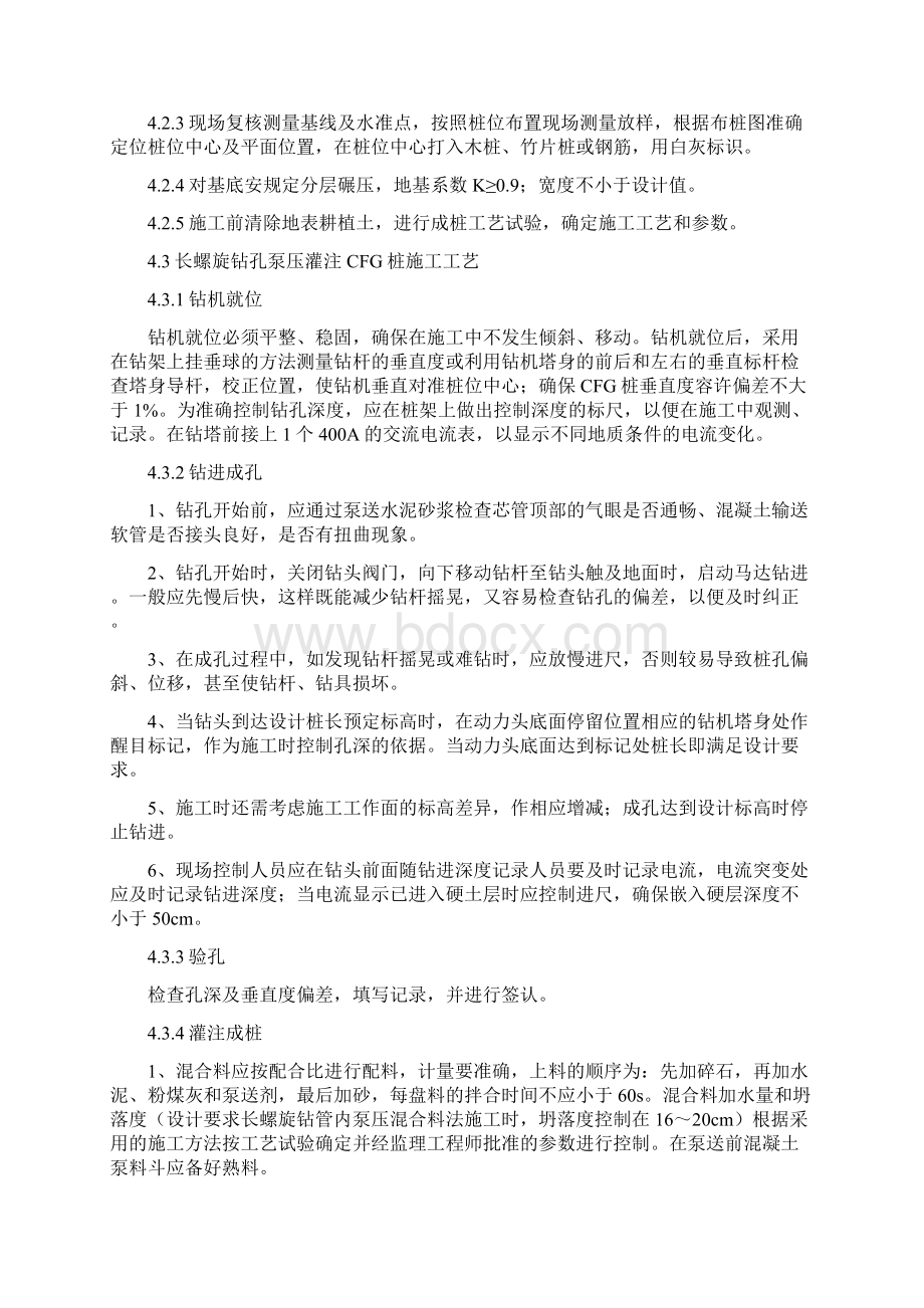 CFG桩施工技术总结.docx_第2页