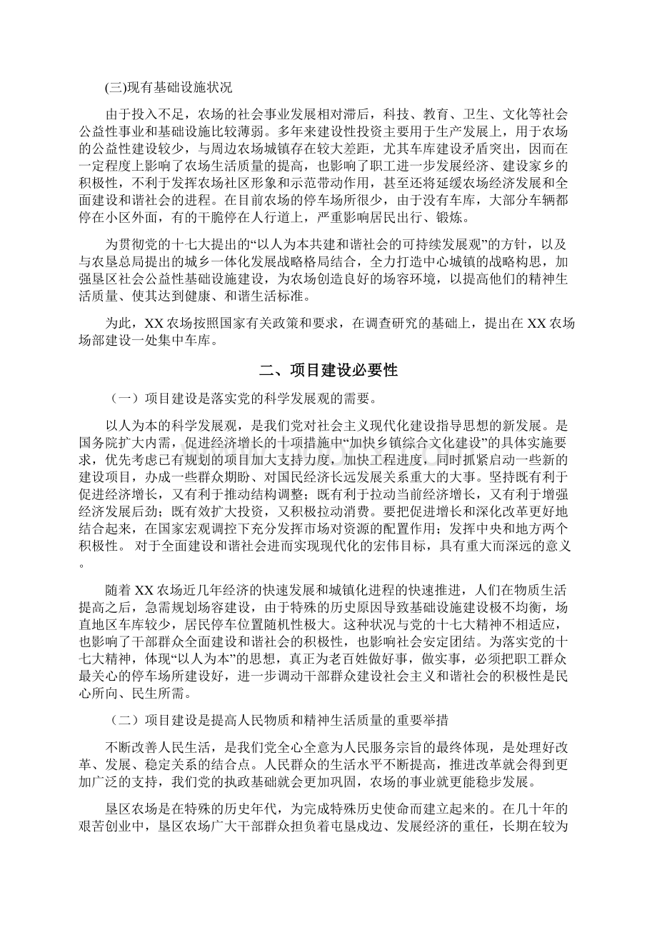 黑龙江省XX车库建设项目可行性研究报告.docx_第3页