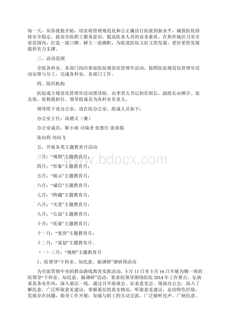 规范化管理实施方案 1.docx_第2页