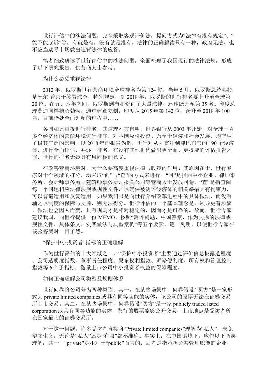 如何正确理解世行营商环境评估指标.docx_第2页