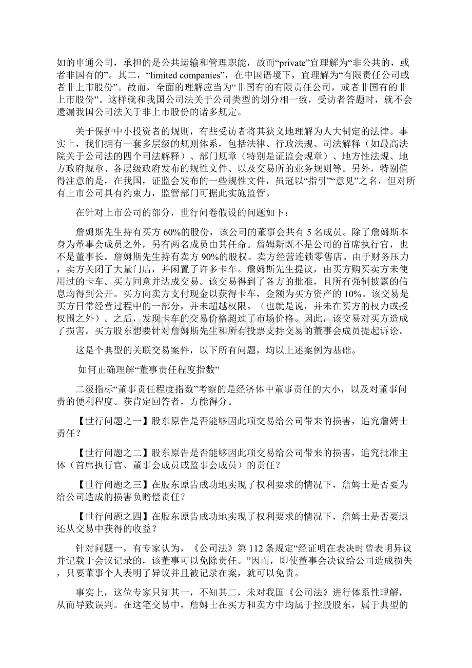 如何正确理解世行营商环境评估指标.docx_第3页