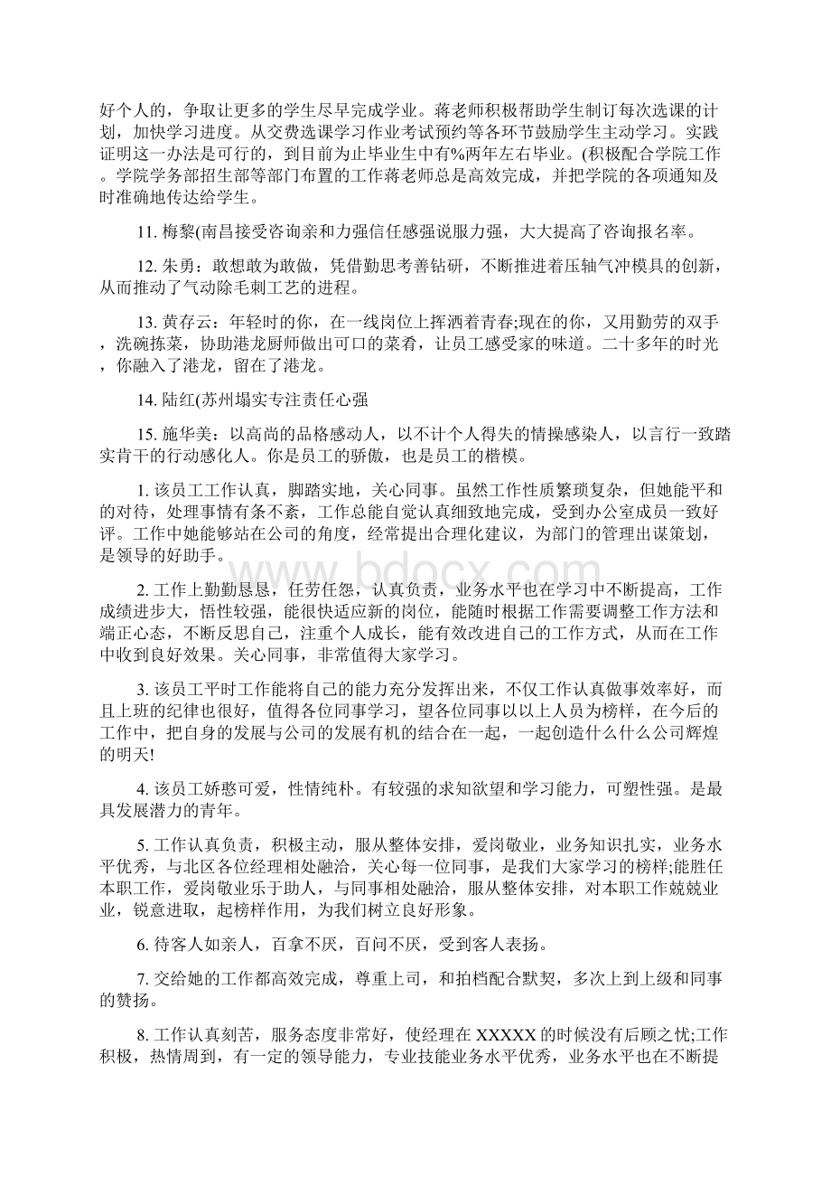 年终主管领导对员工评语.docx_第2页