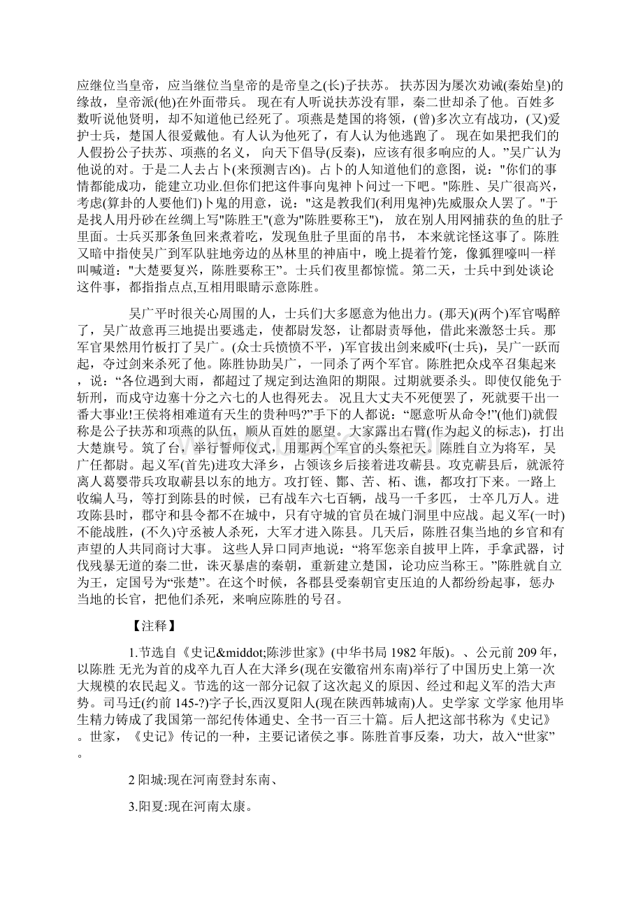 司马迁《陈涉世家》课文原文.docx_第2页