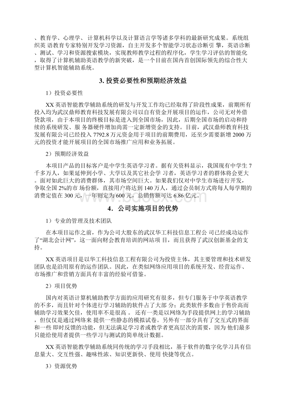 XX英语智能教学辅助系统建设项目可行性研究报告.docx_第3页