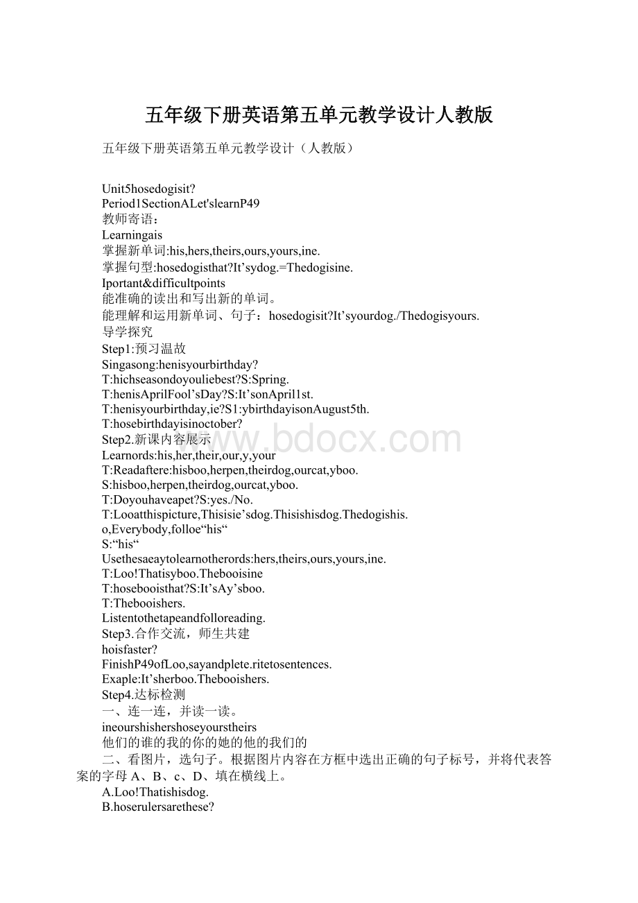 五年级下册英语第五单元教学设计人教版Word文档格式.docx