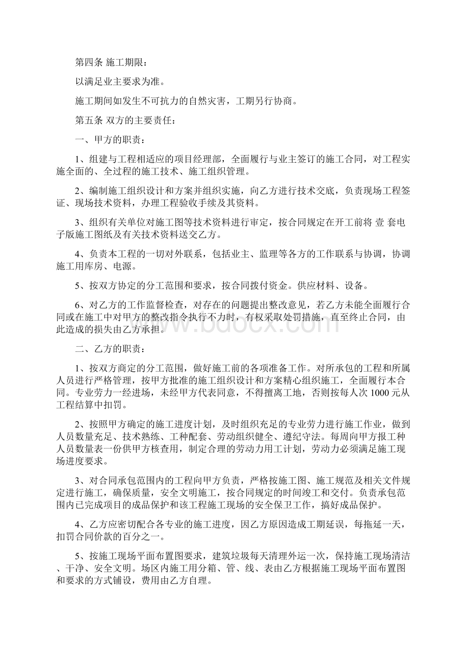 劳务合同弱电施工Word格式文档下载.docx_第2页