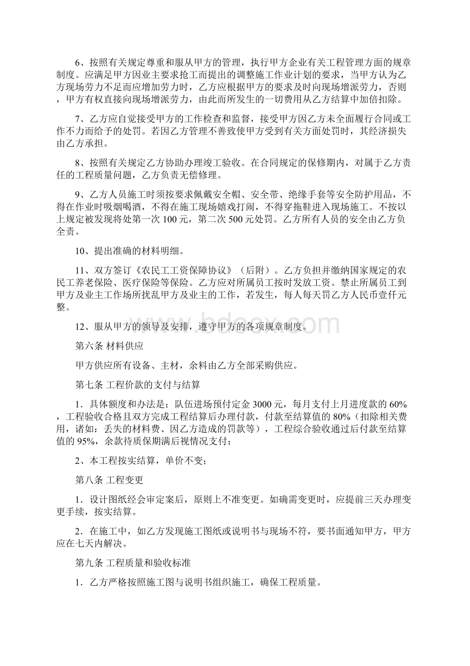 劳务合同弱电施工Word格式文档下载.docx_第3页