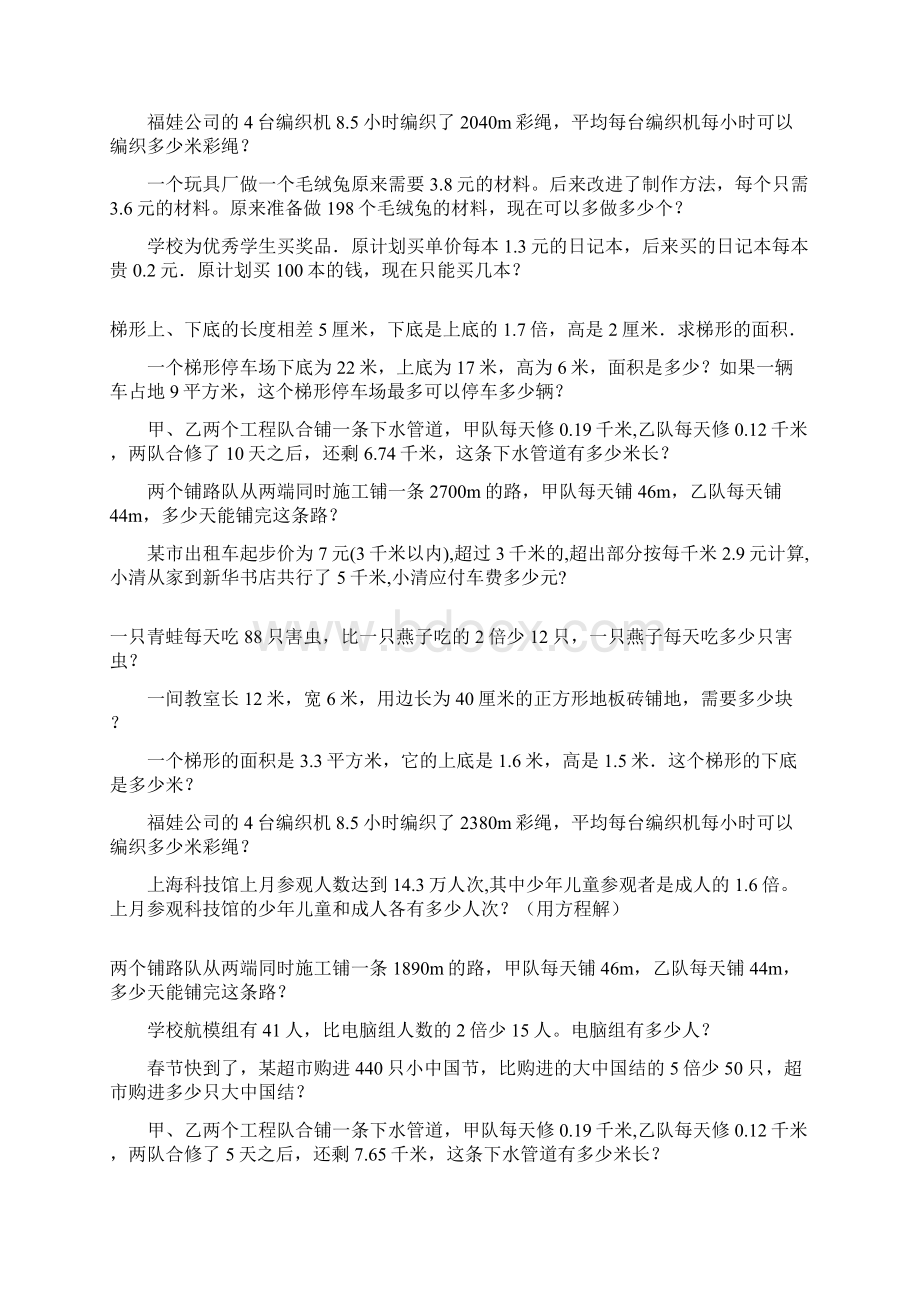 五年级数学上册应用题大全156.docx_第2页