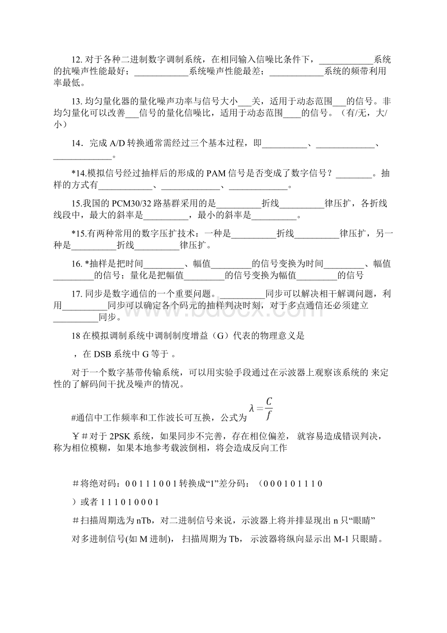 通信原理期末复习.docx_第2页