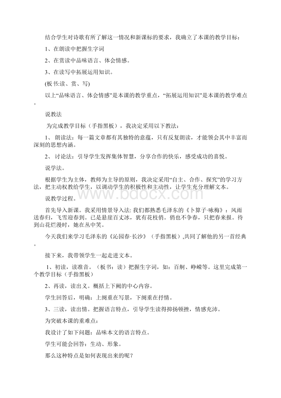 山东省各地教师招考入编资格考核说课稿锦集Word下载.docx_第2页