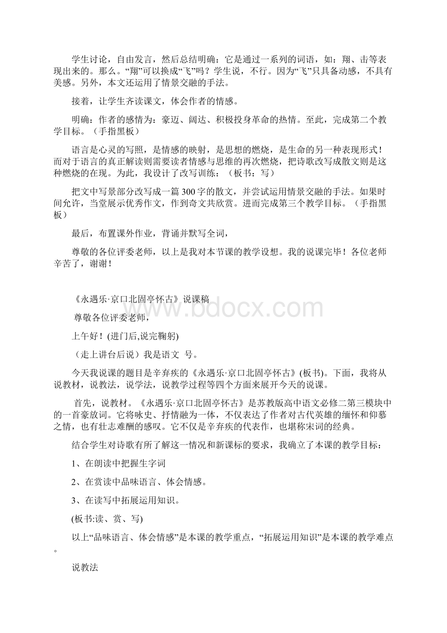 山东省各地教师招考入编资格考核说课稿锦集Word下载.docx_第3页