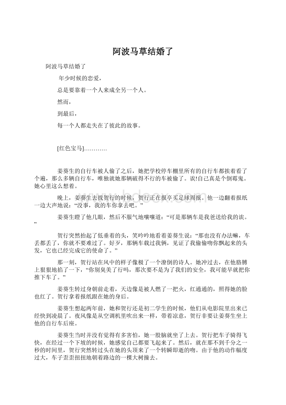 阿波马草结婚了文档格式.docx