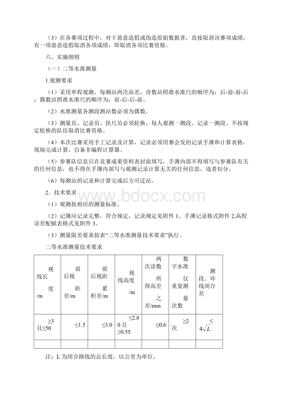 黑龙江省职业院校学生技能大赛暨全国职业院校技能大赛高职组南方杯测绘测量选拔赛技术规范.docx_第3页