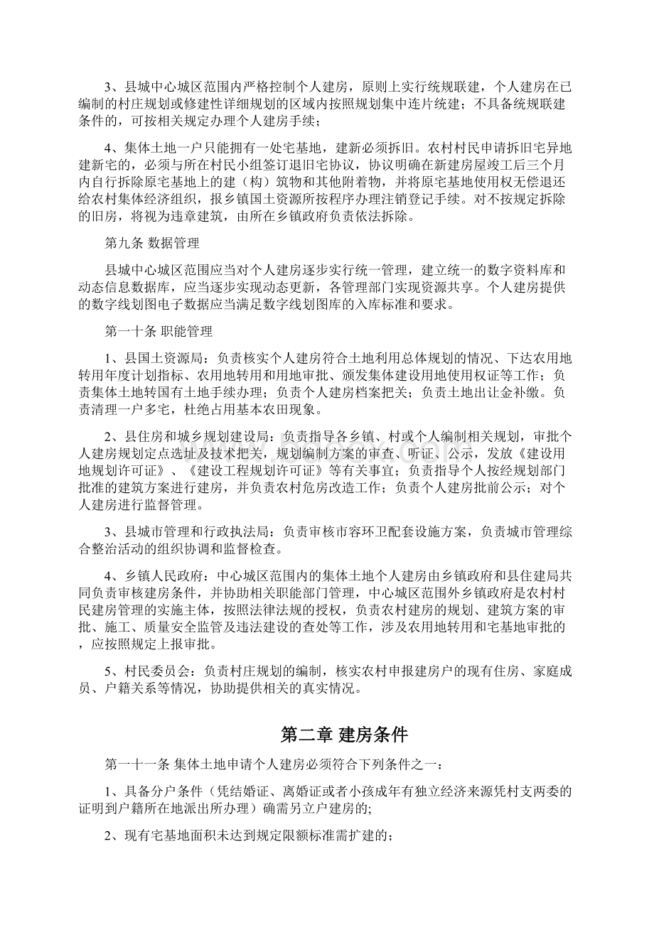 安仁城中心城区个人建房规划管理技术规定Word文件下载.docx_第3页