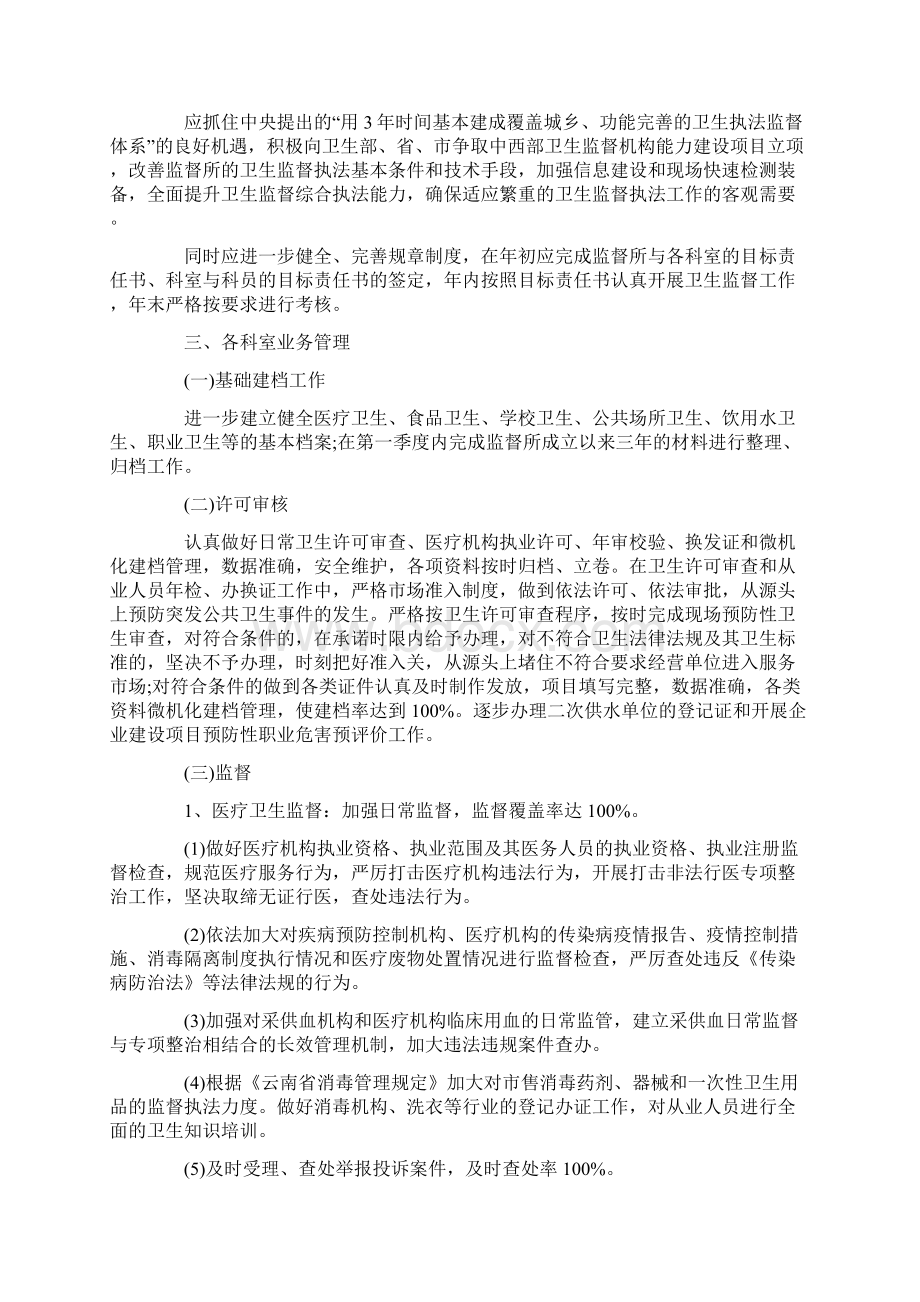 卫生监督工作计划4篇Word文档下载推荐.docx_第3页