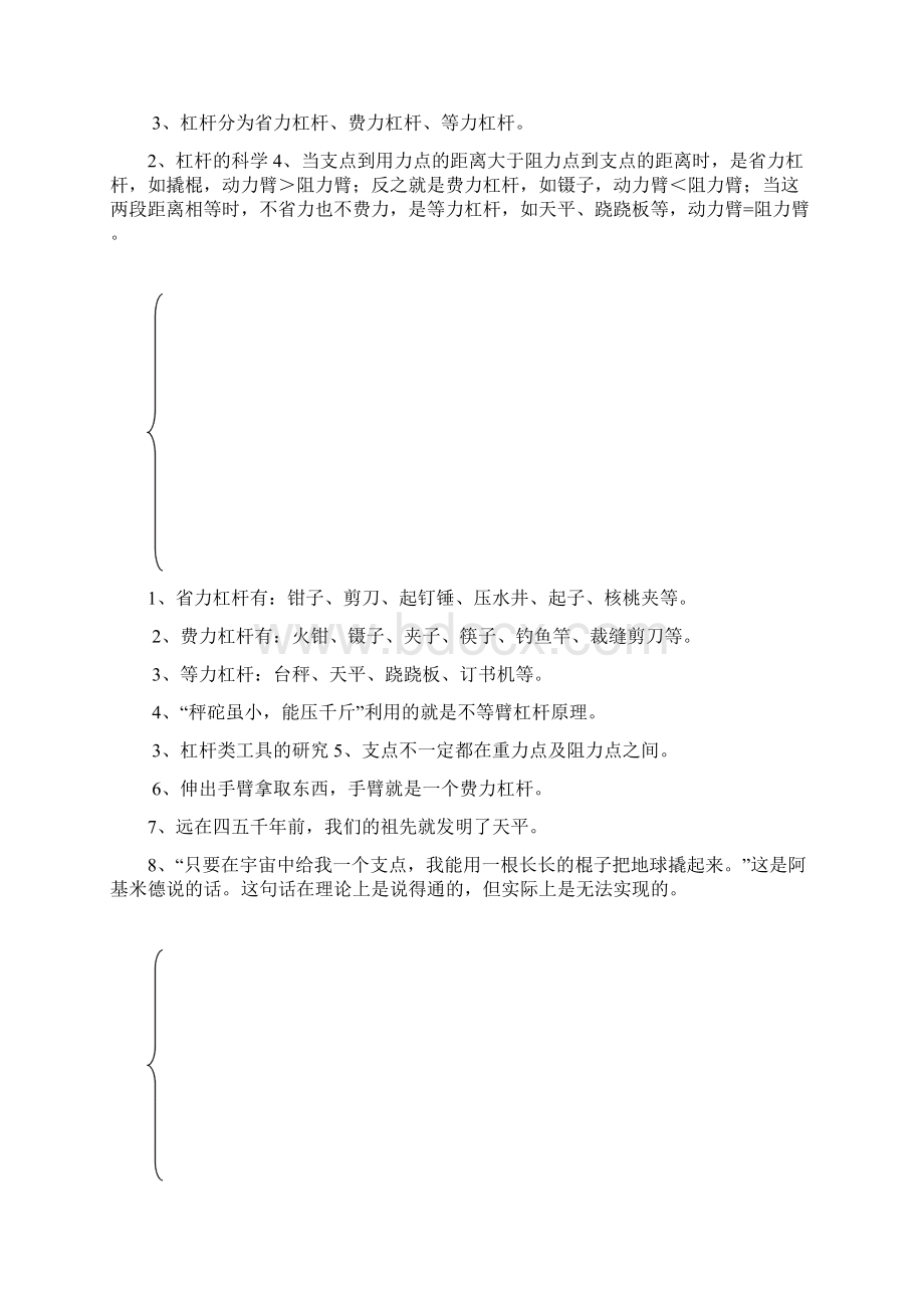 教科版六年级上册《科学》12单元复习教案文档格式.docx_第2页