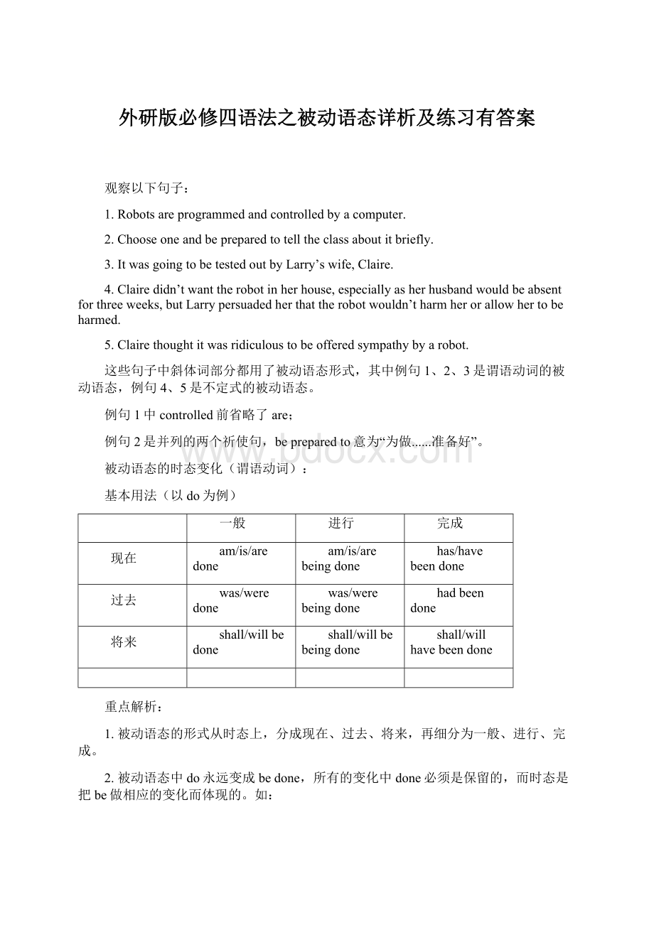 外研版必修四语法之被动语态详析及练习有答案Word下载.docx