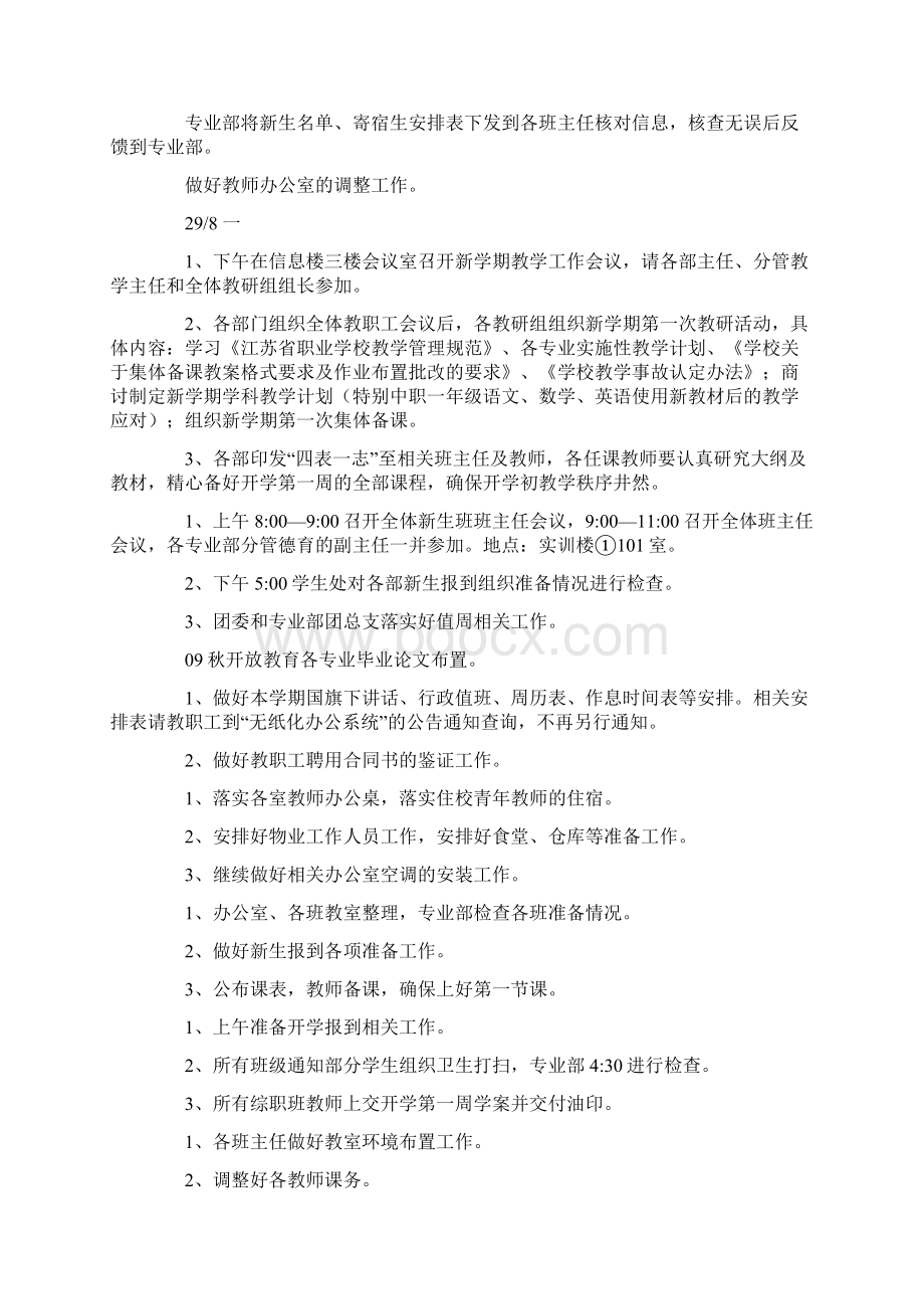 秋季学期开学及第一周主要工作安排精选word文档 11页Word文档下载推荐.docx_第2页