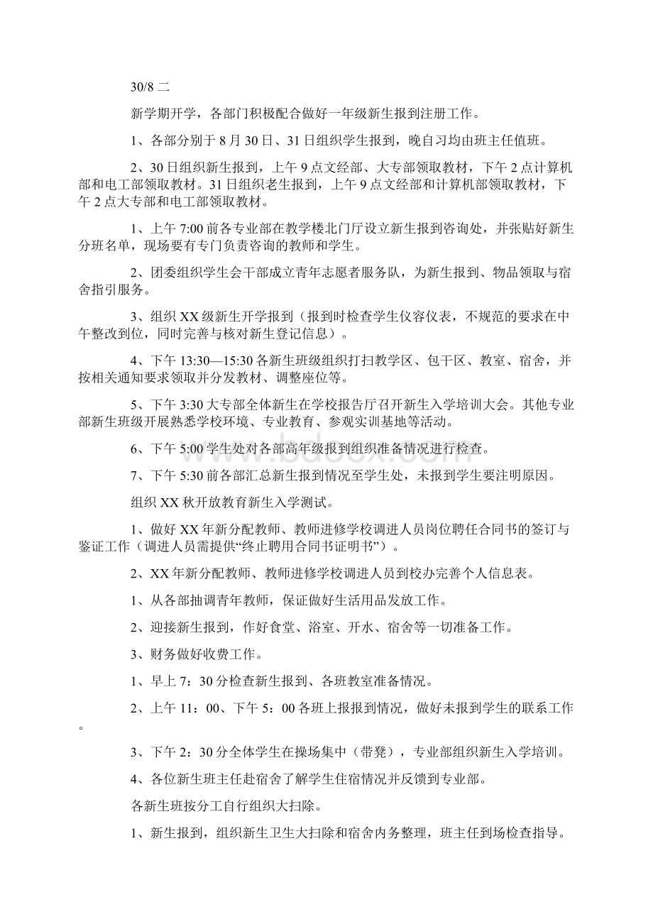 秋季学期开学及第一周主要工作安排精选word文档 11页Word文档下载推荐.docx_第3页