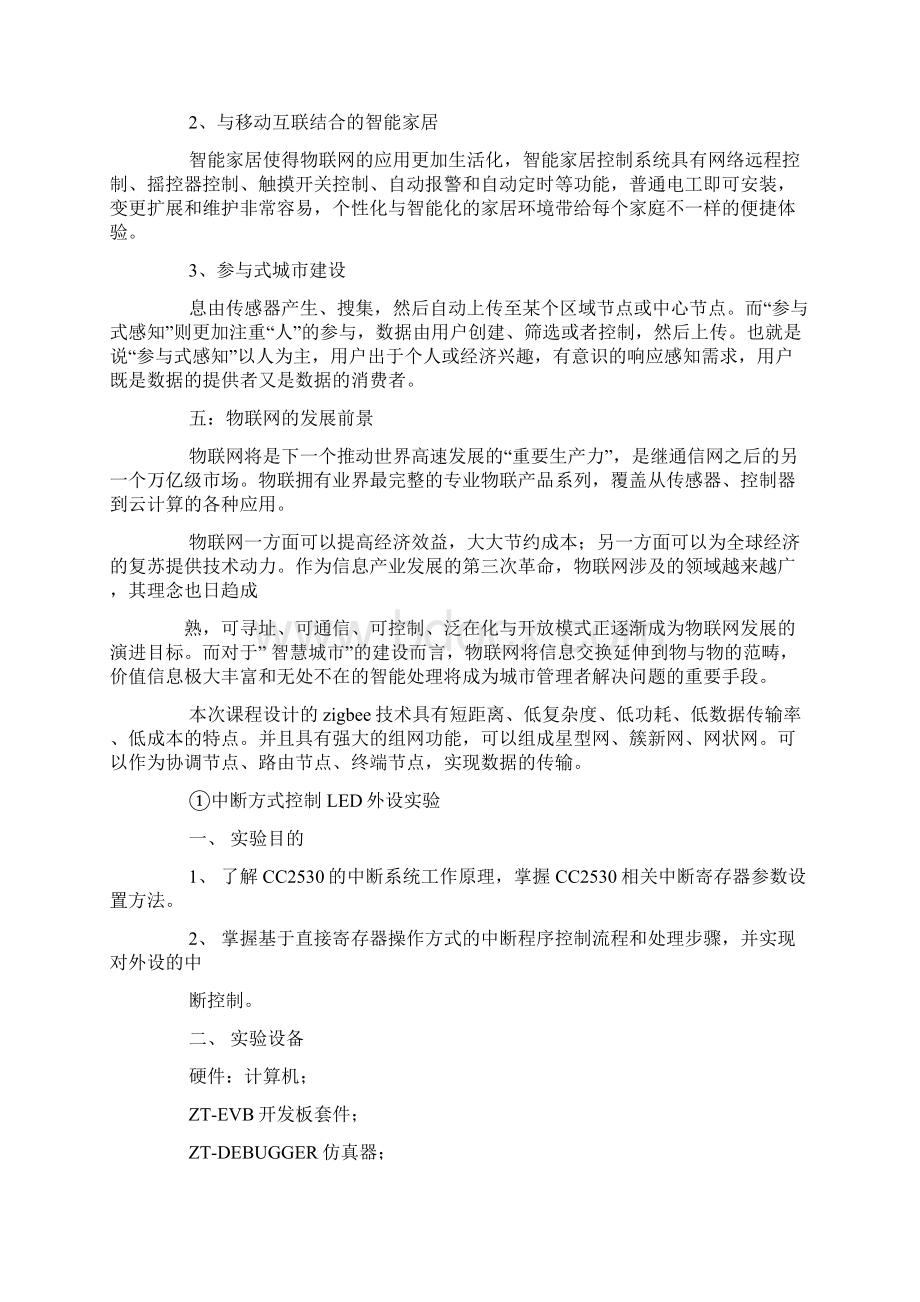 物联网实习总结.docx_第2页