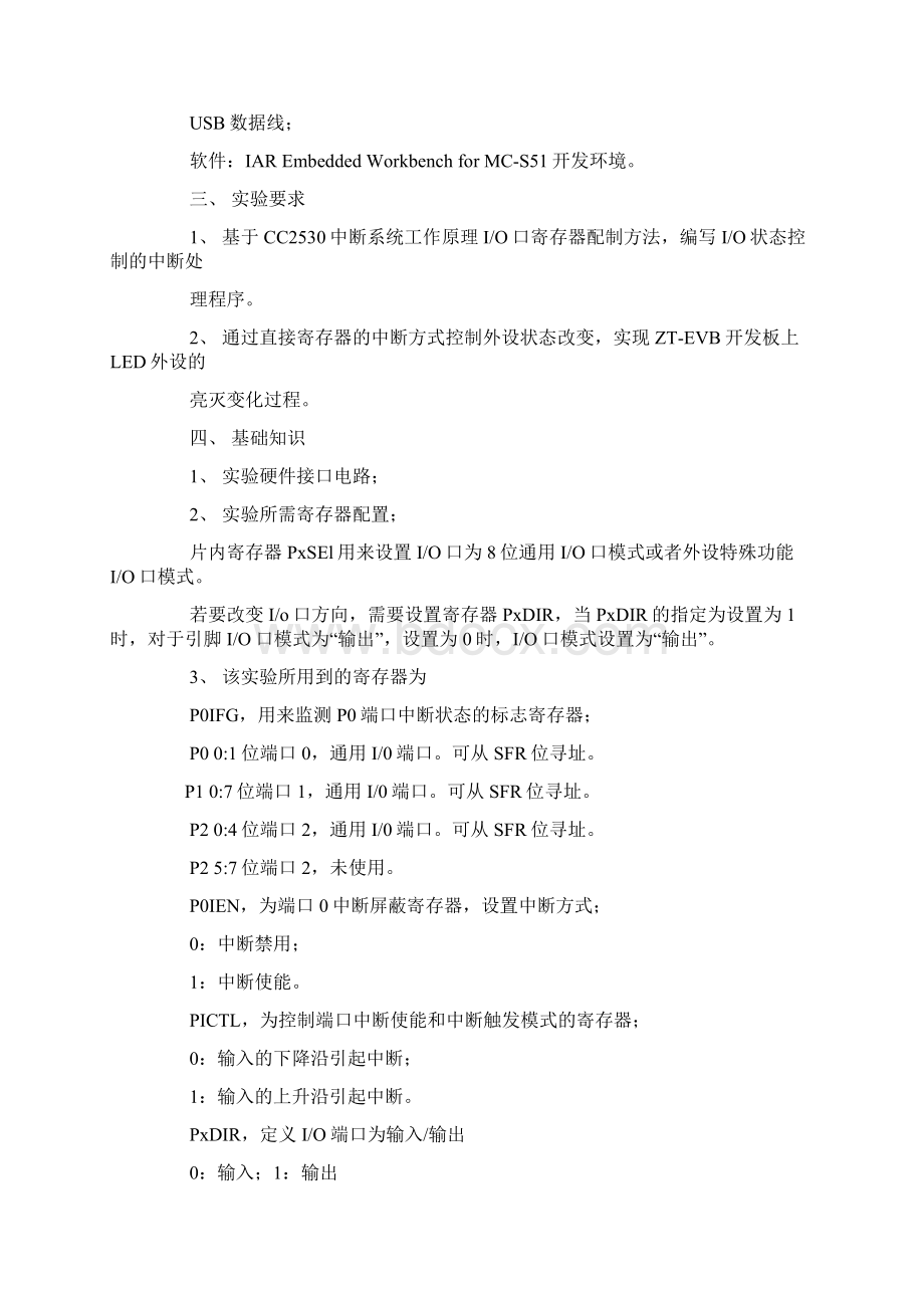 物联网实习总结.docx_第3页