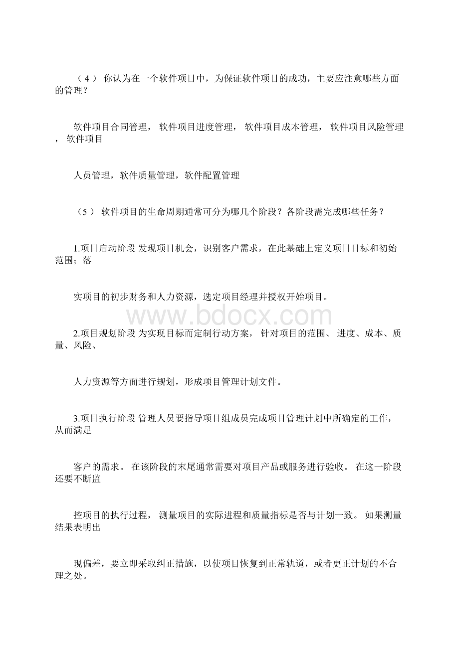 软件项目管理实用教程整理的答案.docx_第3页