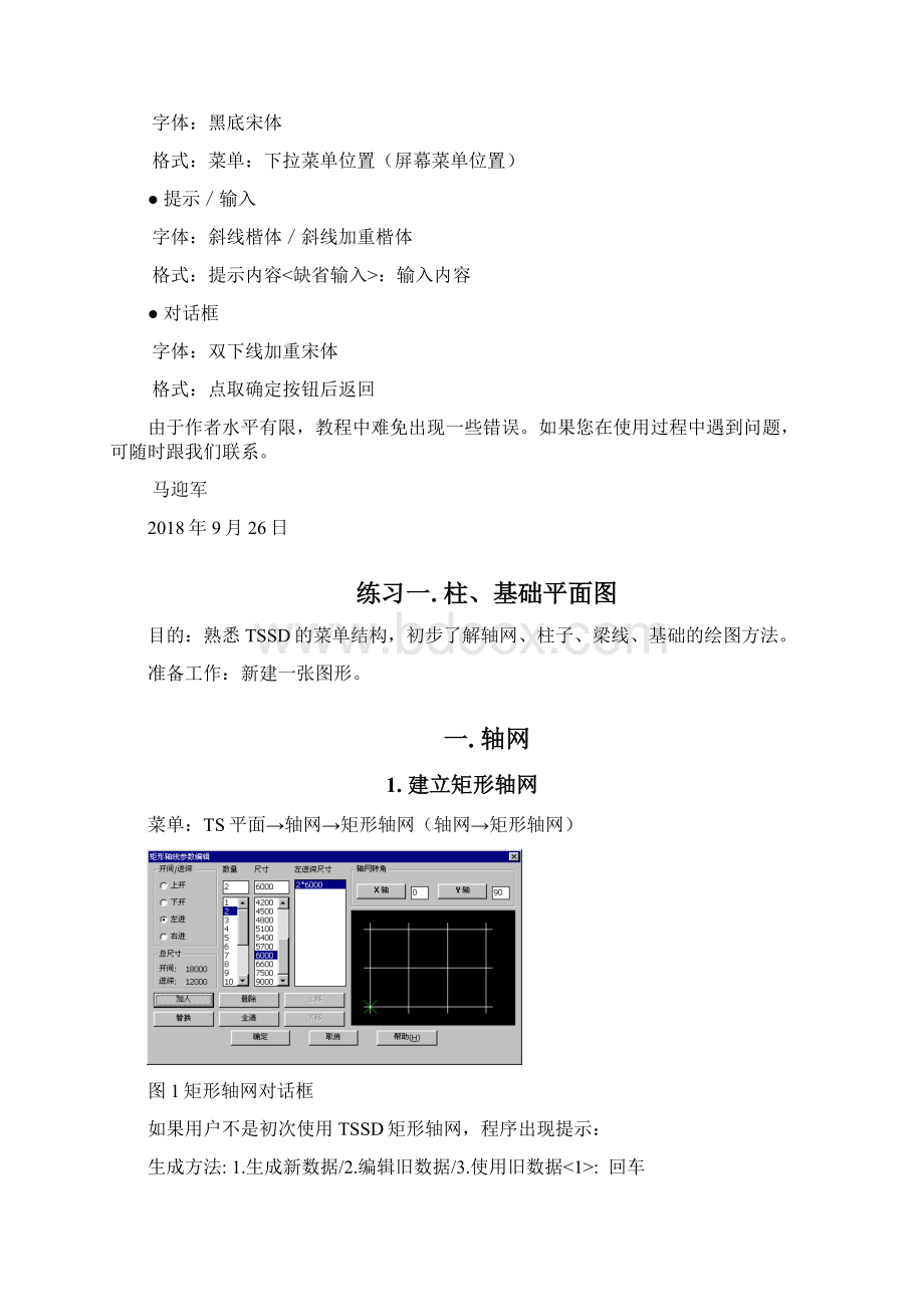 TSSD自学教程Word文档下载推荐.docx_第2页