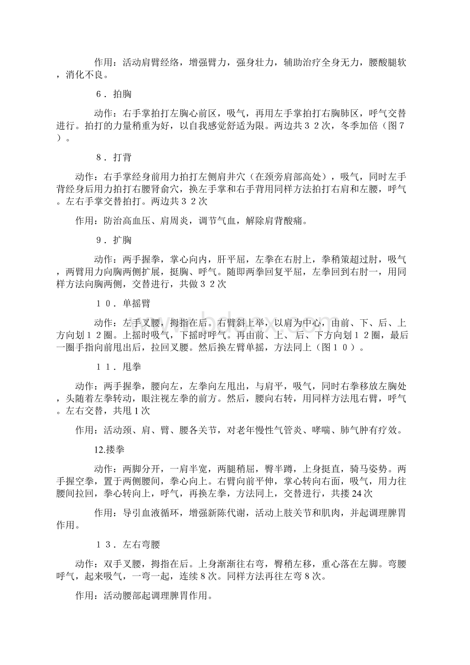 回春医疗保健操+动作解说词.docx_第2页