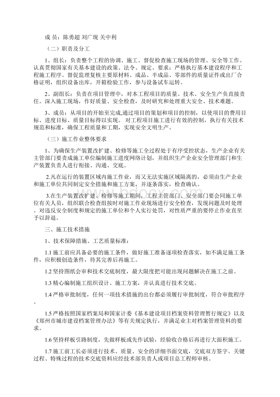 四措一案Word文档格式.docx_第2页