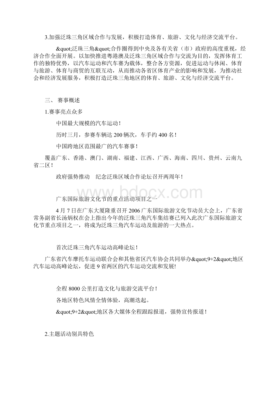 泛珠三角汽车集结赛招商方案书.docx_第3页