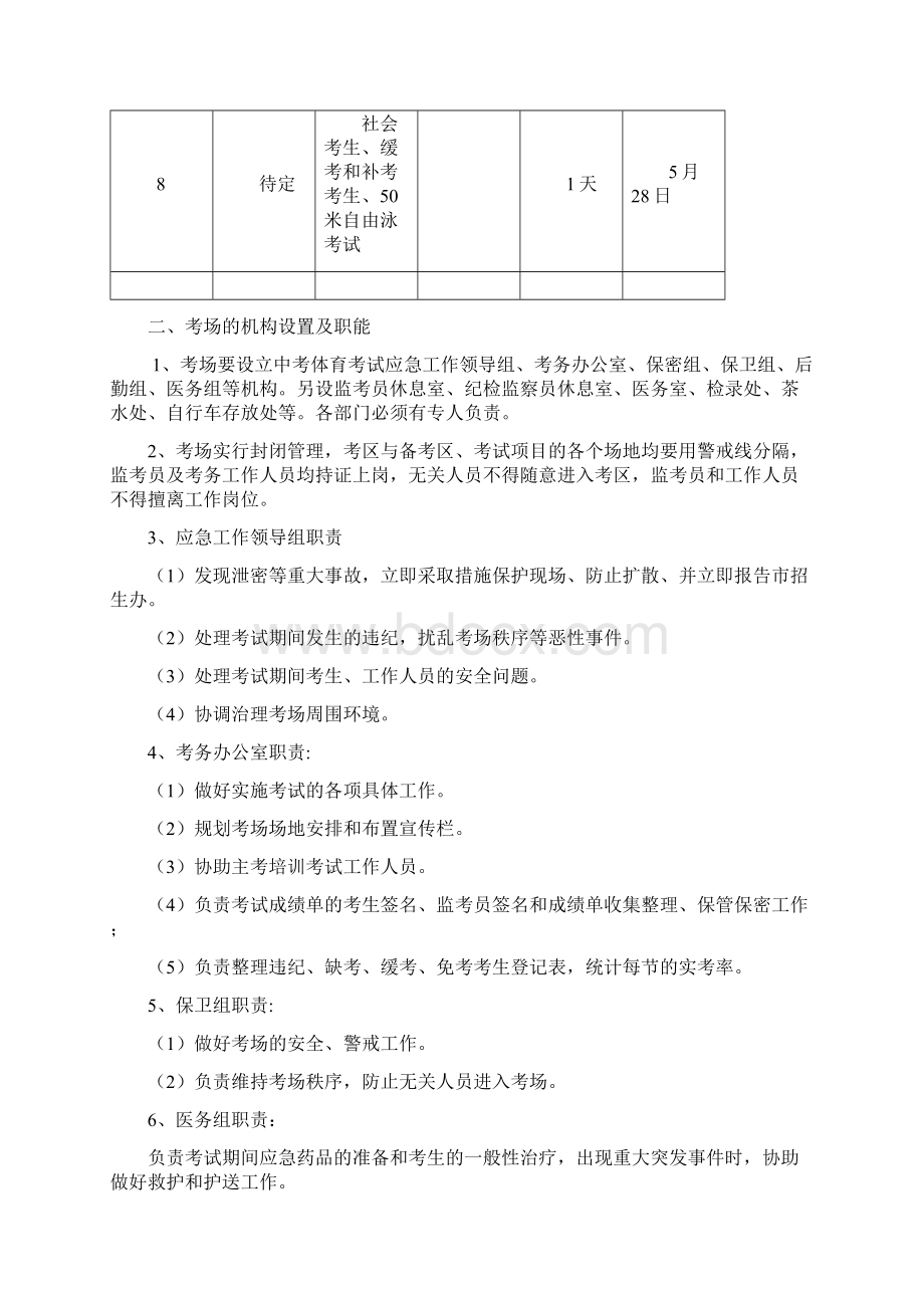 一考场设置及考试时间安排.docx_第2页