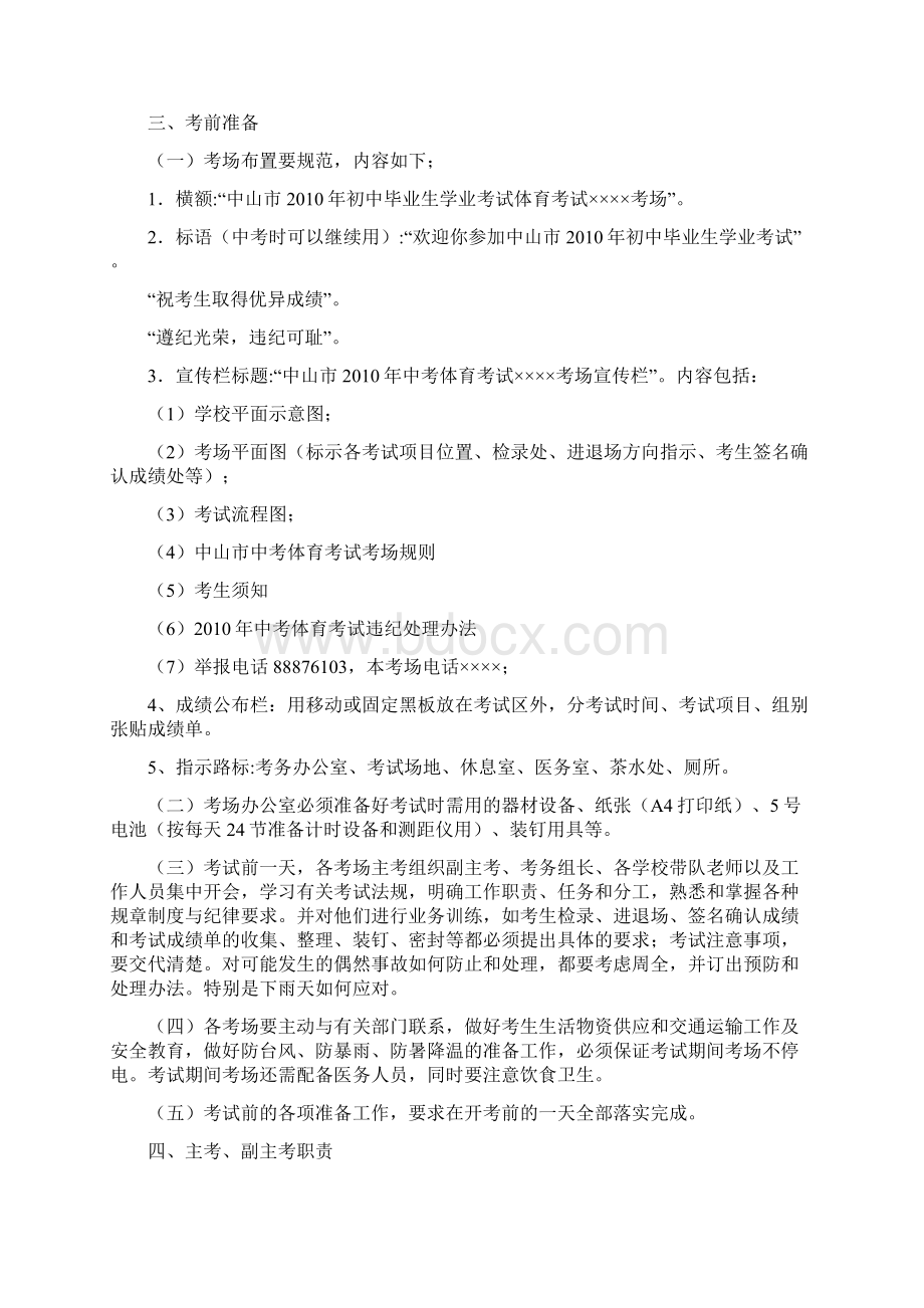 一考场设置及考试时间安排.docx_第3页