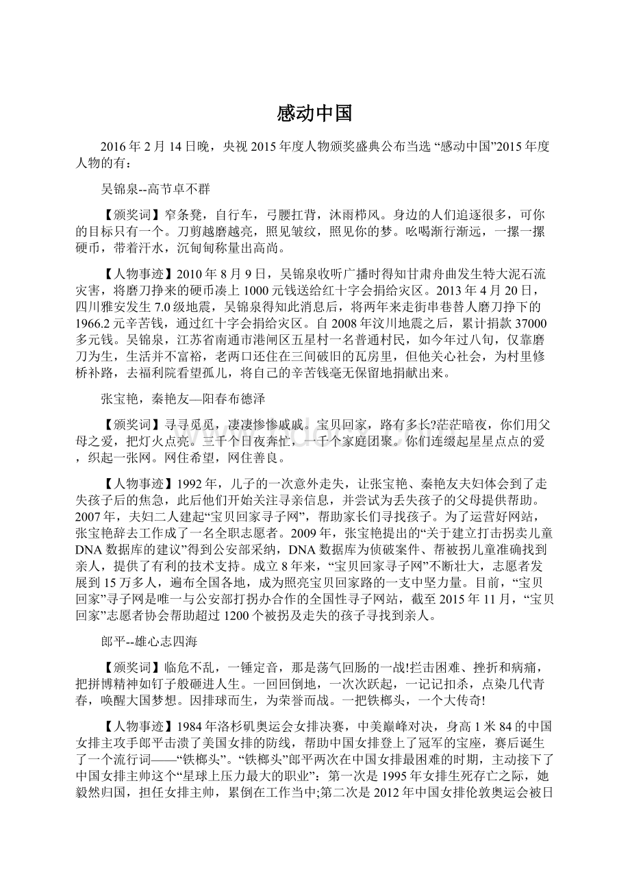 感动中国Word文件下载.docx_第1页