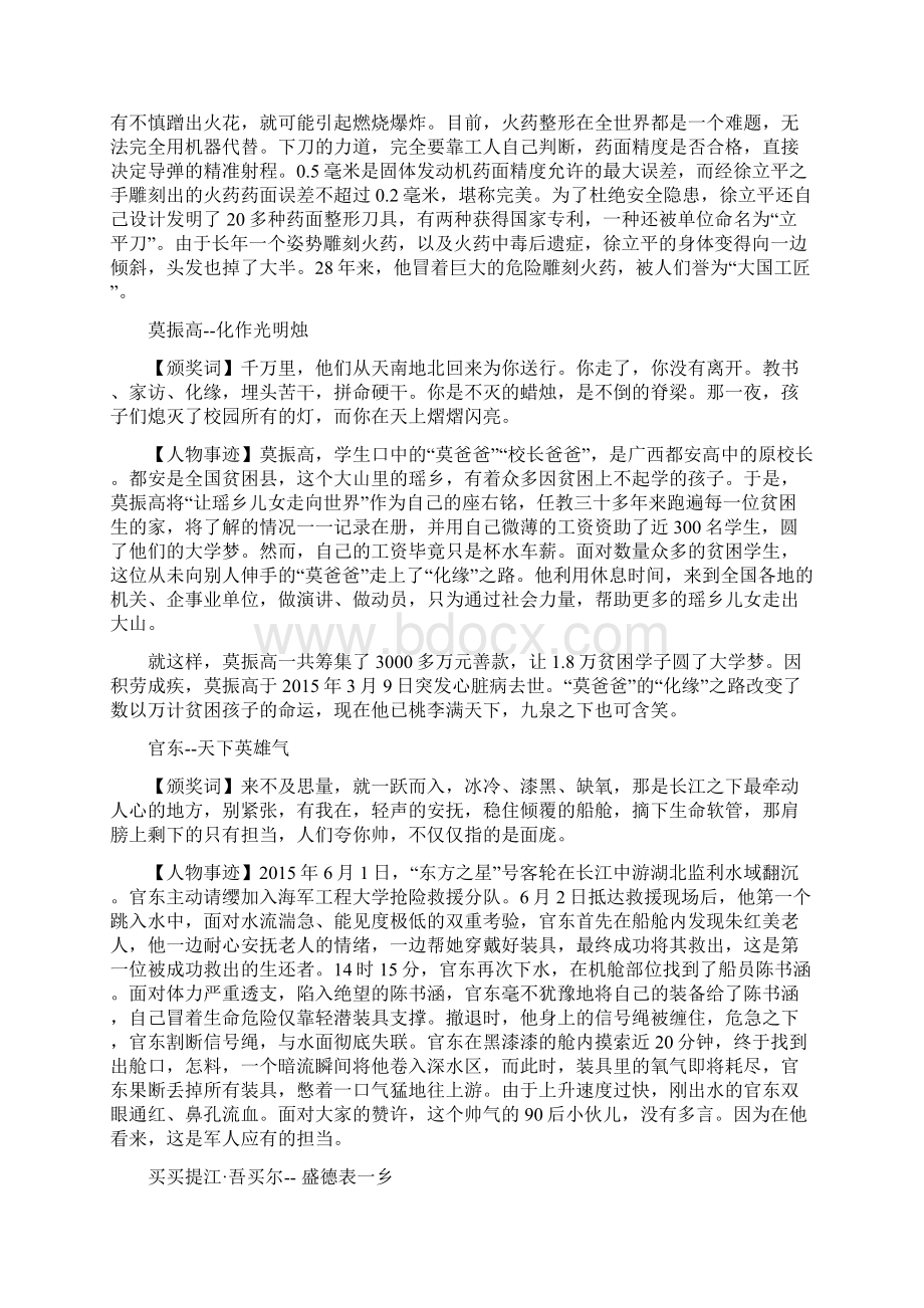 感动中国Word文件下载.docx_第3页