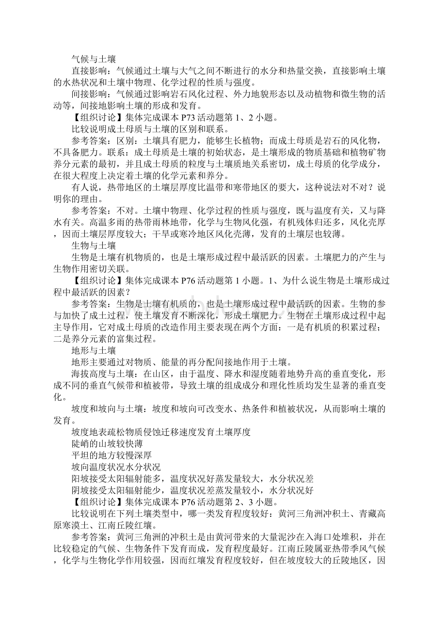 第三章自然地理环境的整体性与差异性1.docx_第3页