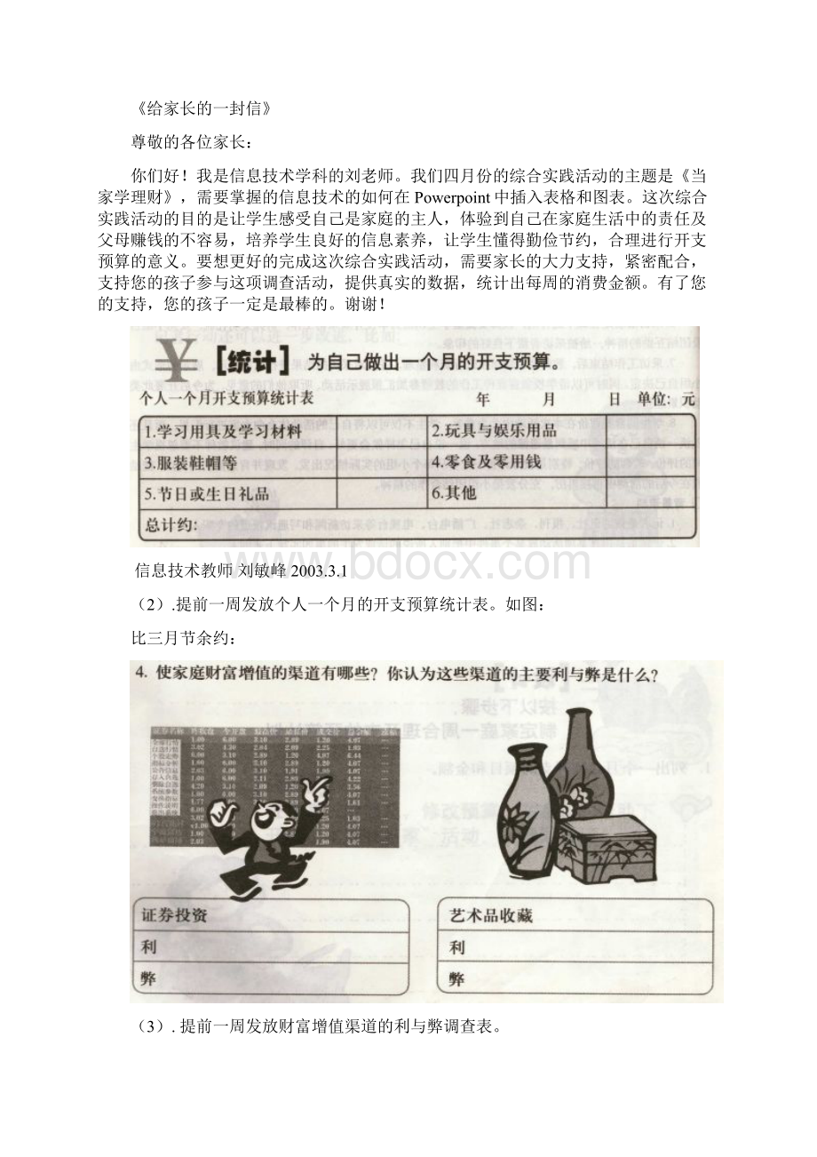 教学单元设计当家学理财.docx_第3页