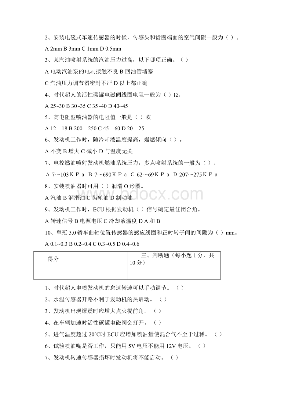 汽车发动机电控技测验.docx_第2页