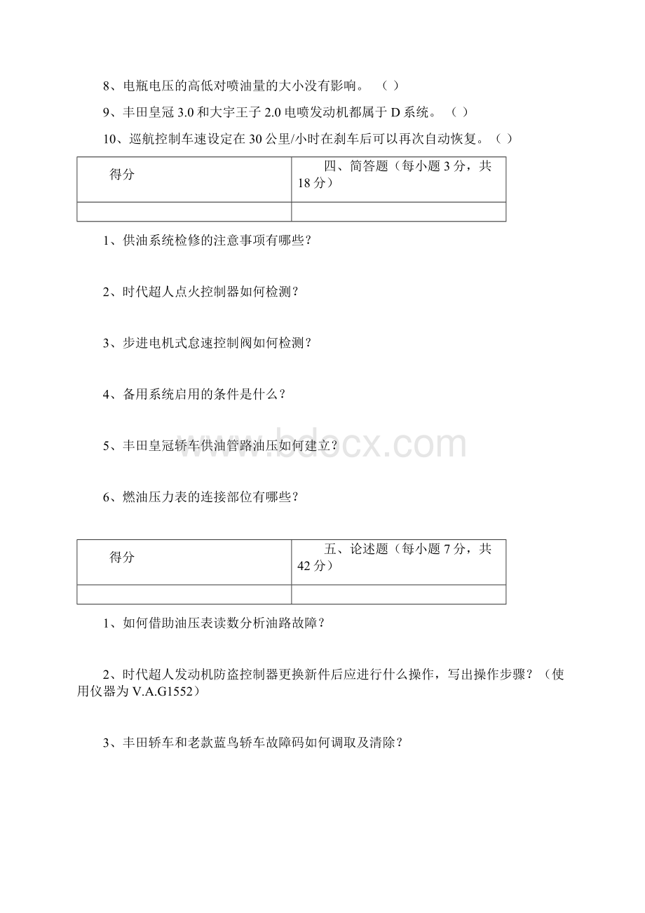 汽车发动机电控技测验.docx_第3页