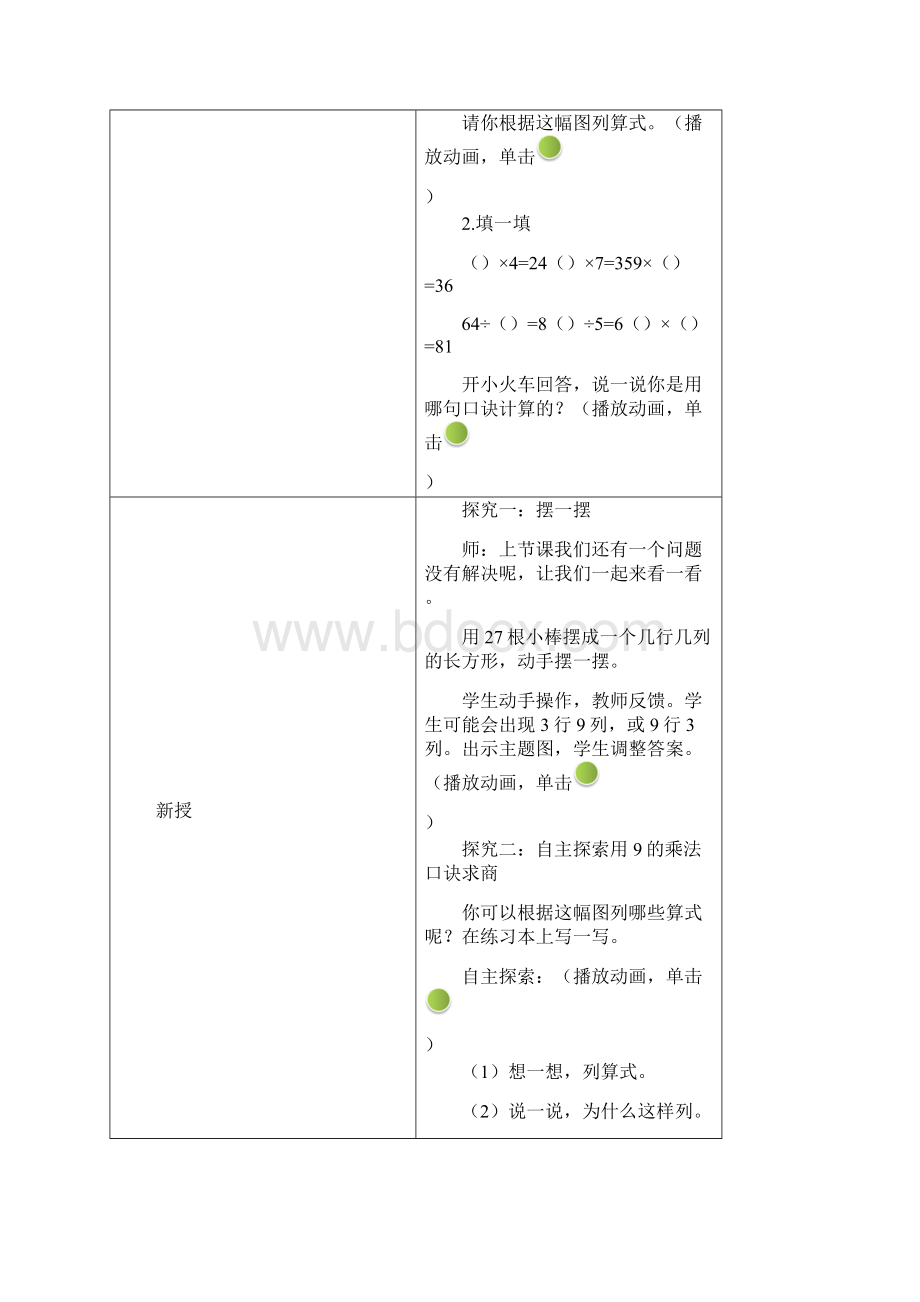 用9的乘法口诀求商文档格式.docx_第2页