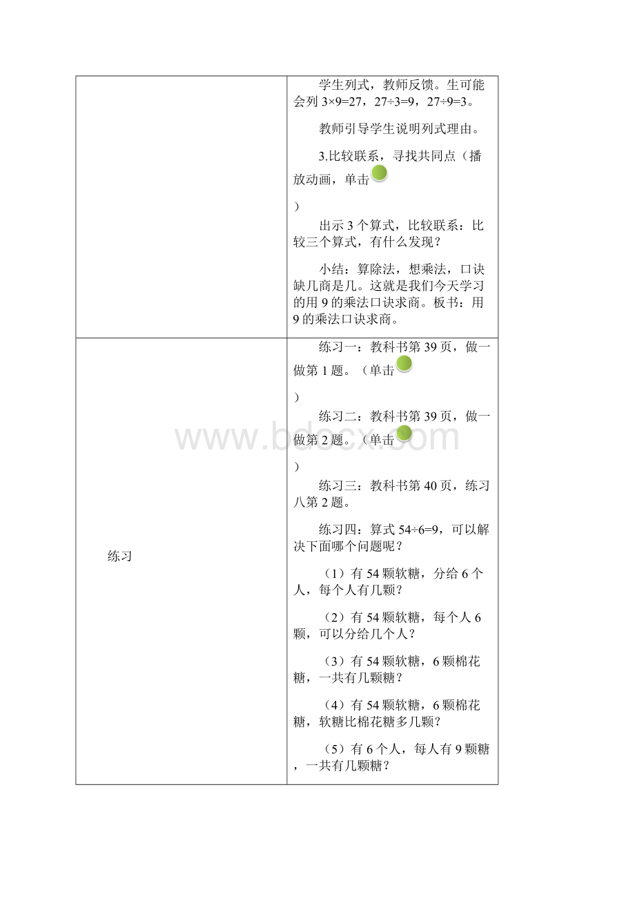 用9的乘法口诀求商文档格式.docx_第3页