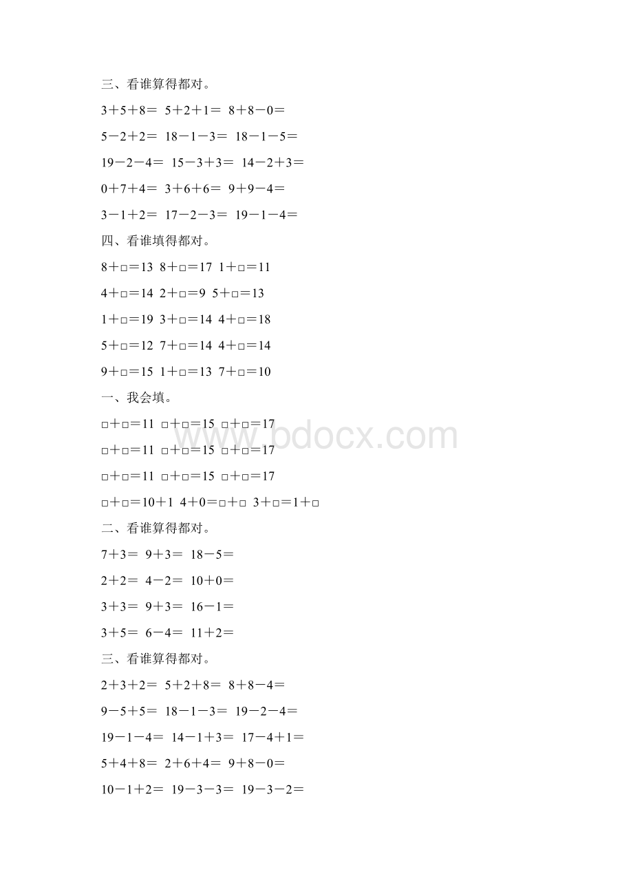 人教版一年级数学上册20以内的加减法练习题精选 97Word格式.docx_第3页